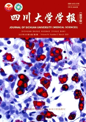 四川大学学报(医学版)杂志